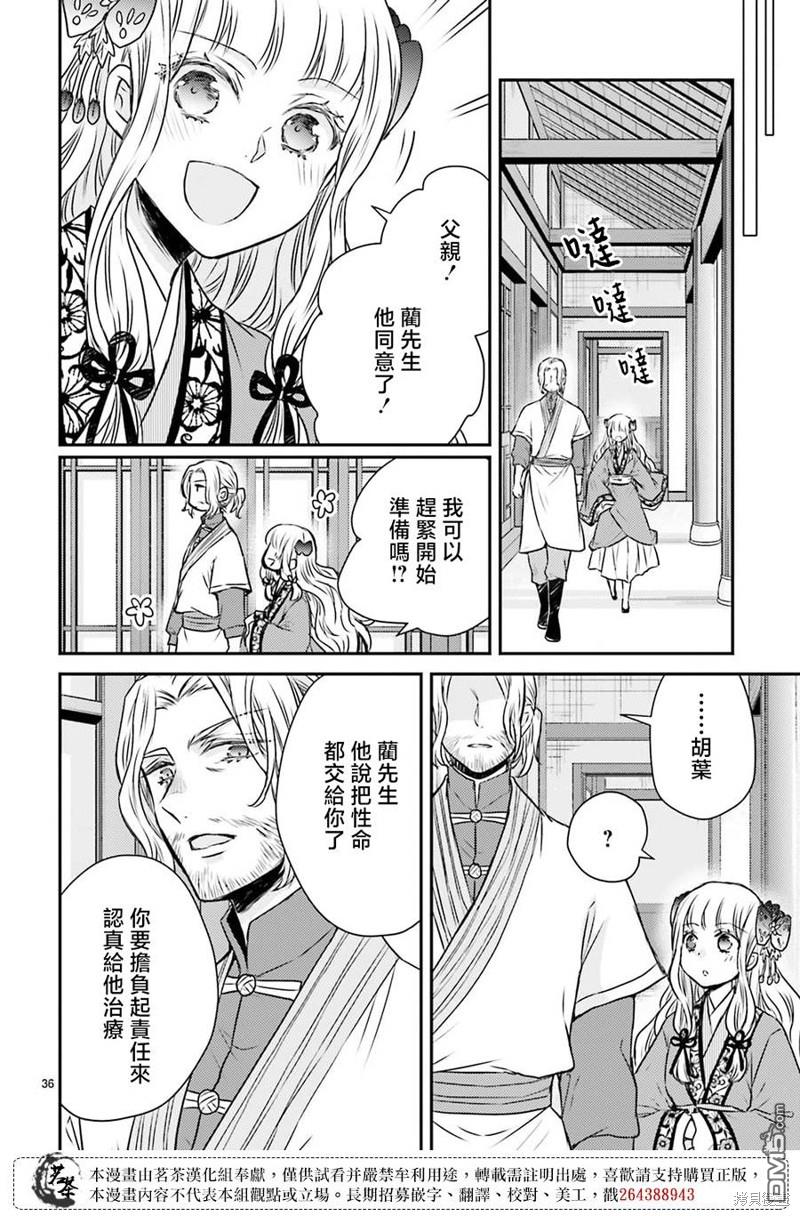 月华国奇医传 第46话 第36页
