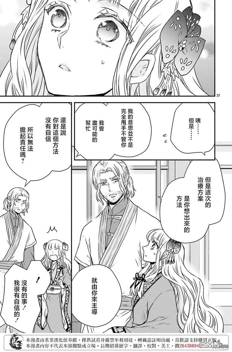 月华国奇医传 第46话 第37页