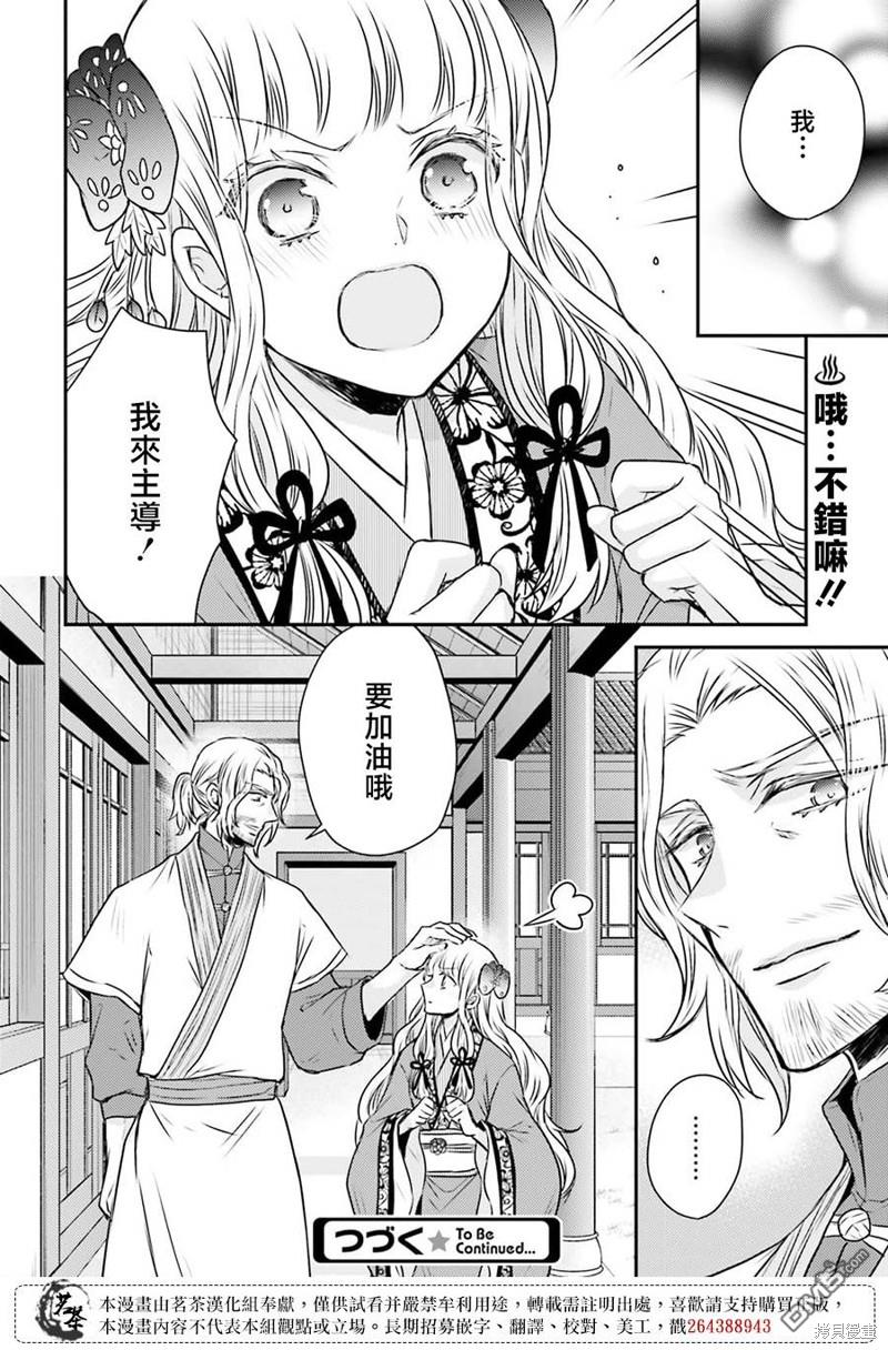 月华国奇医传 第46话 第38页