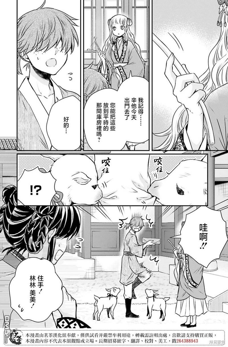 月华国奇医传 第46话 第4页