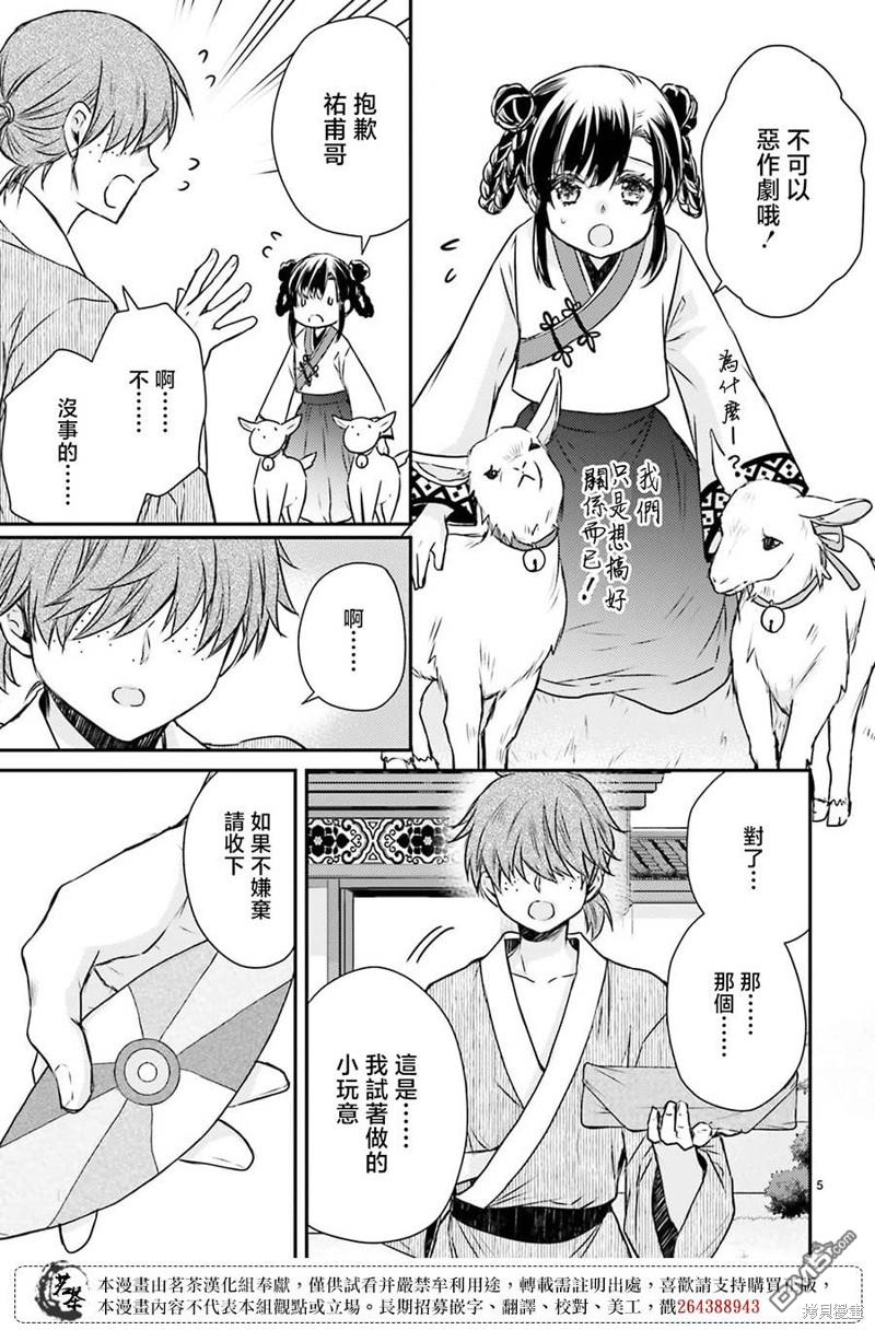 月华国奇医传 第46话 第5页