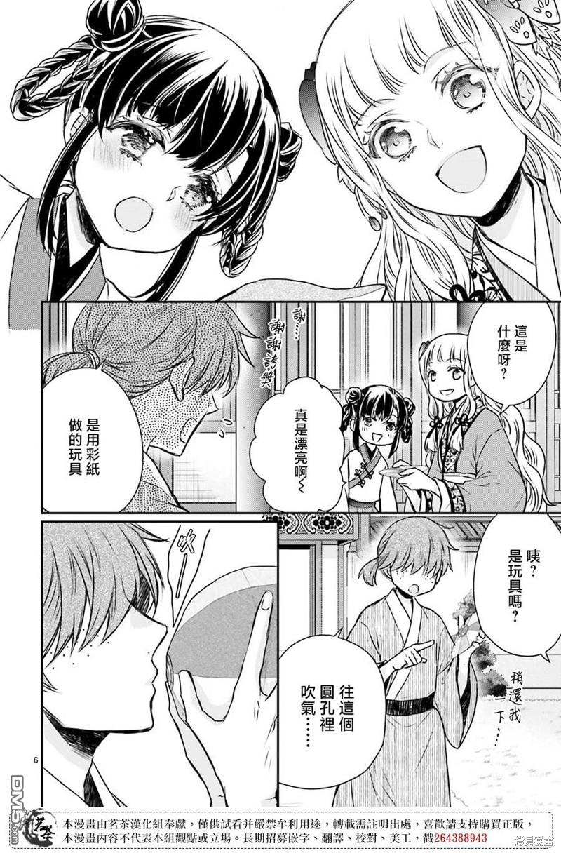 月华国奇医传 第46话 第6页