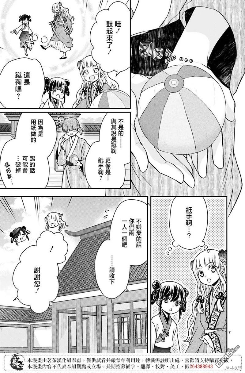 月华国奇医传 第46话 第7页