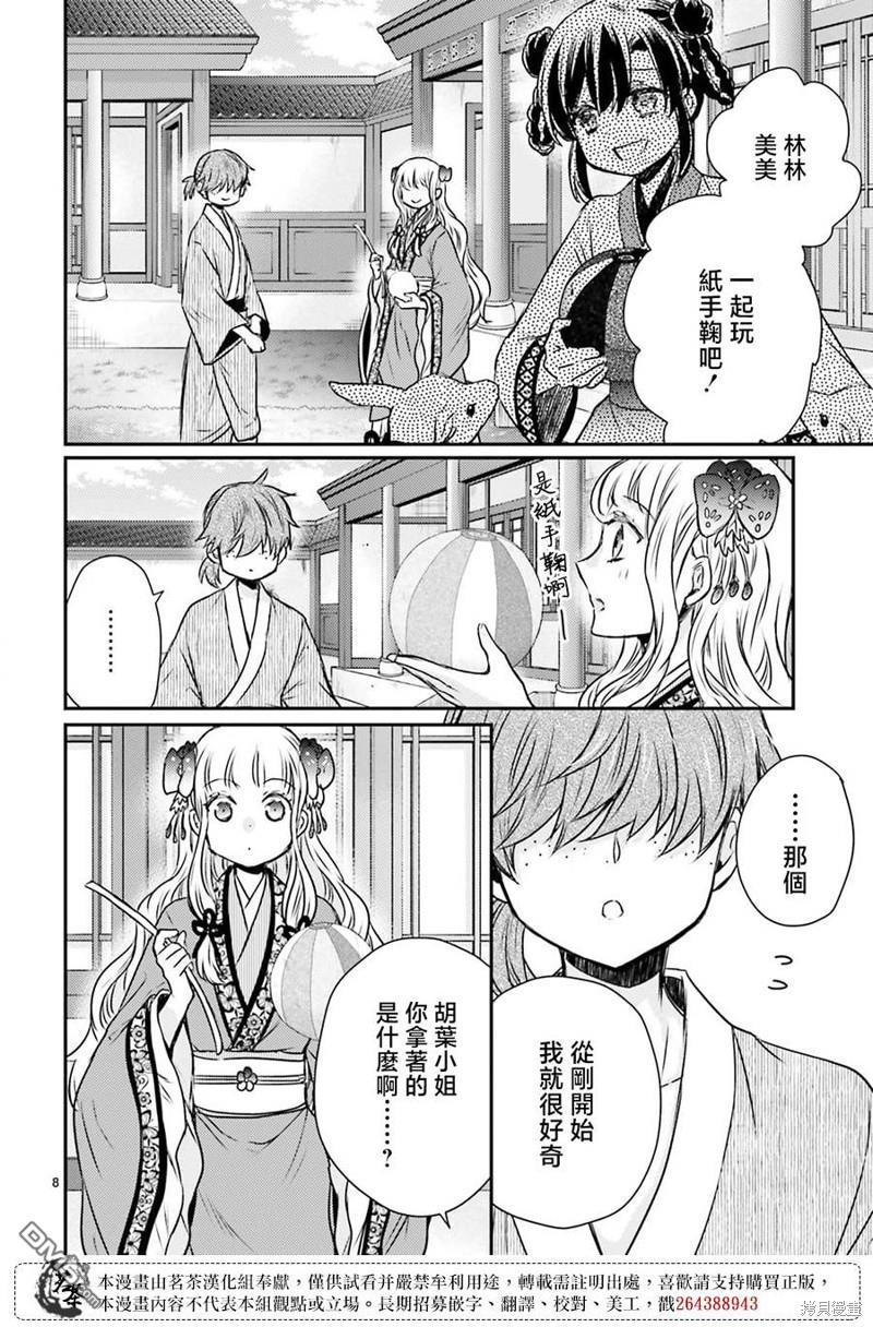 月华国奇医传 第46话 第8页
