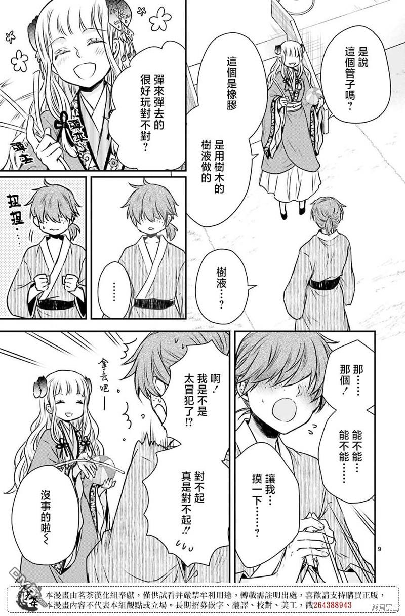 月华国奇医传 第46话 第9页