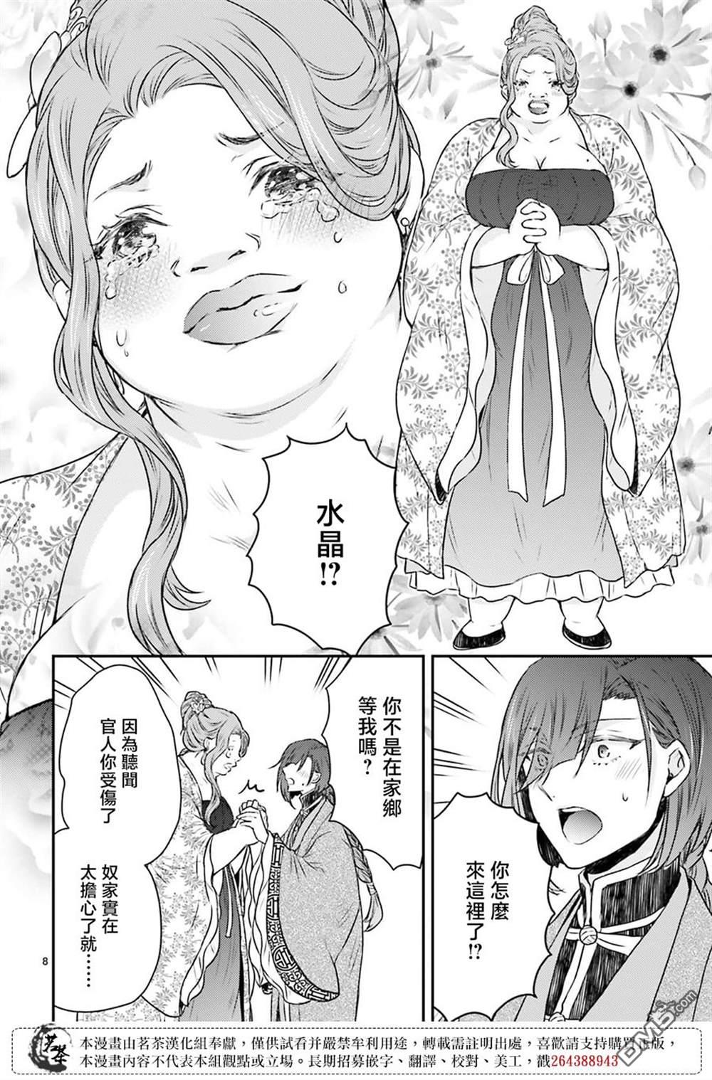 月华国奇医传 第47话 第10页