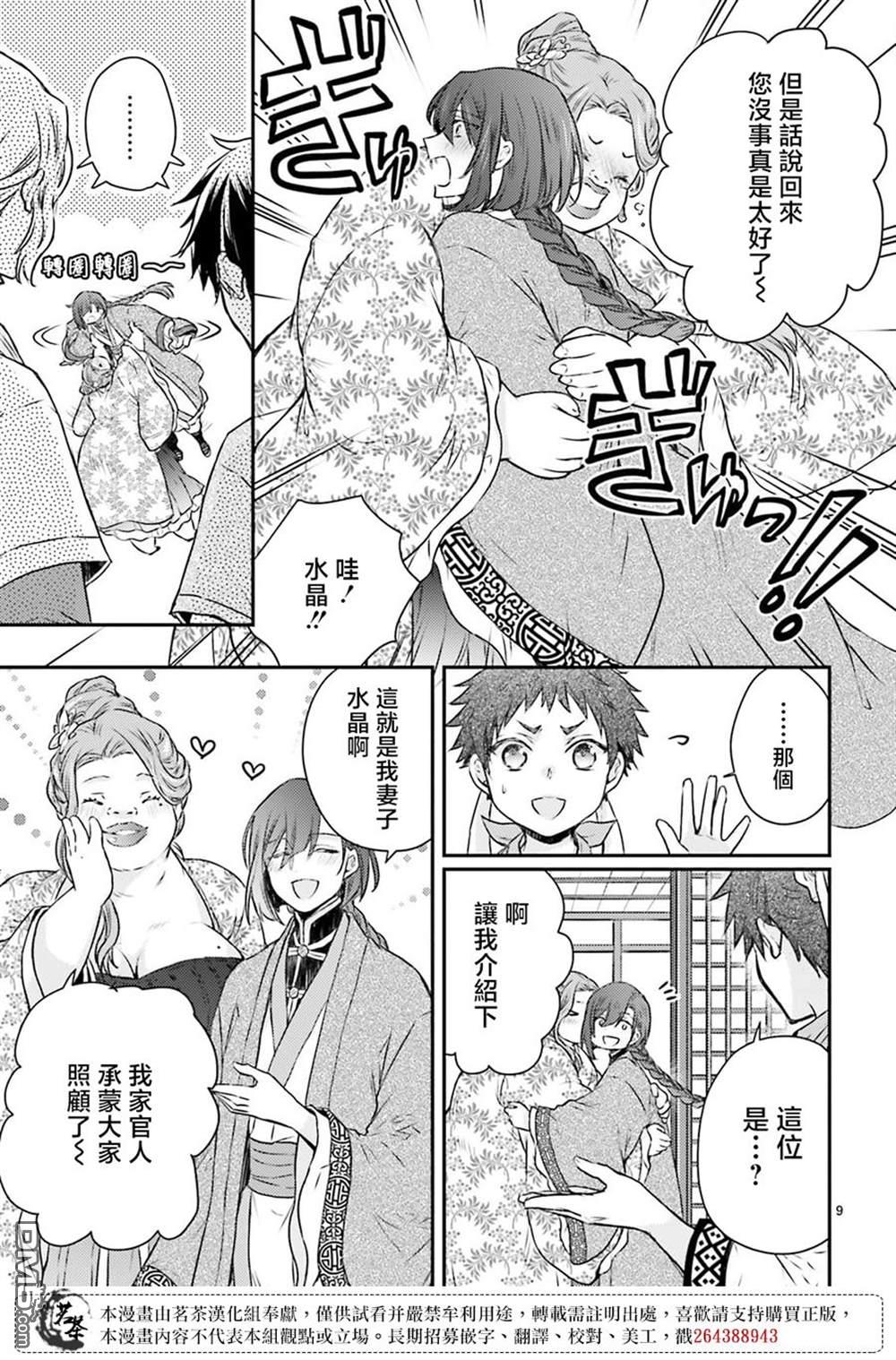 月华国奇医传 第47话 第11页