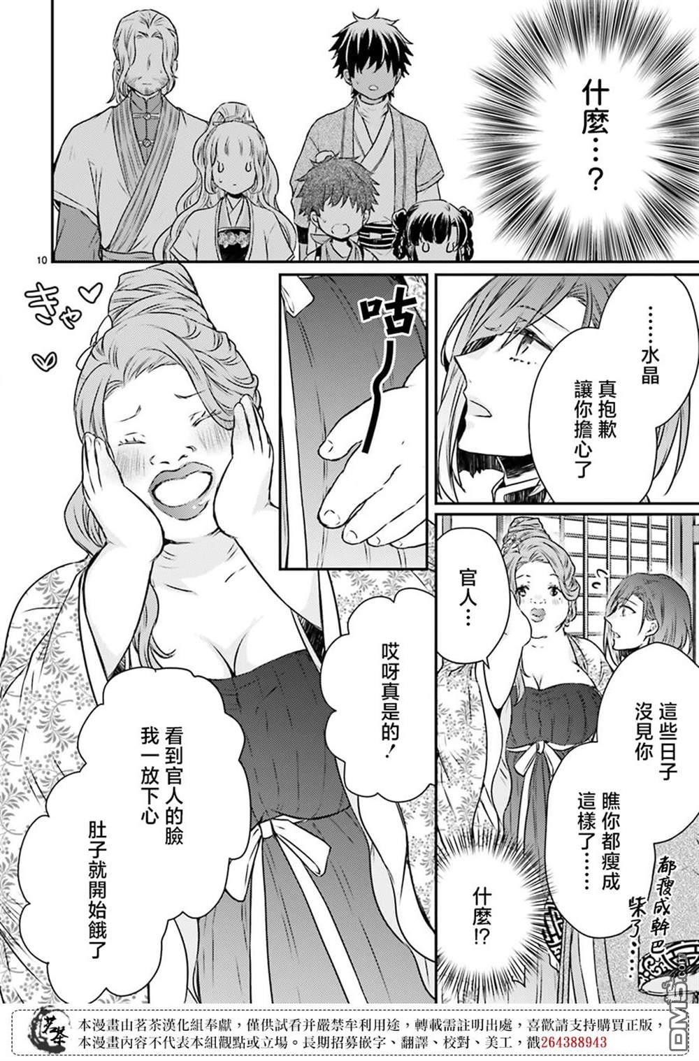 月华国奇医传 第47话 第12页