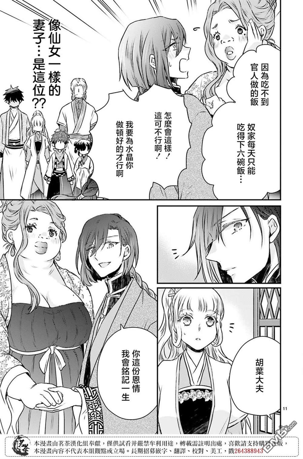 月华国奇医传 第47话 第13页