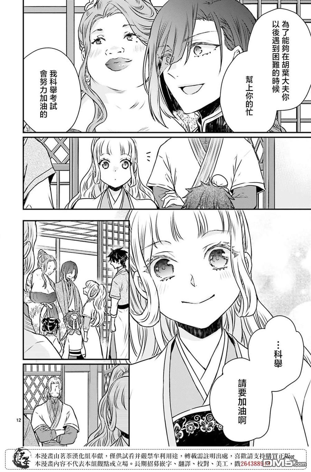 月华国奇医传 第47话 第14页