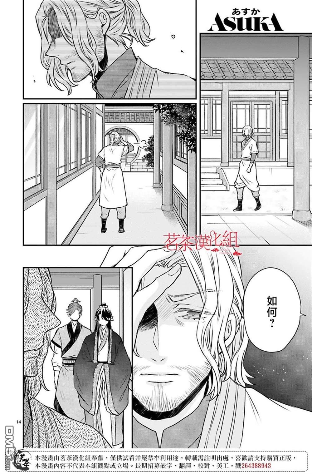 月华国奇医传 第47话 第16页