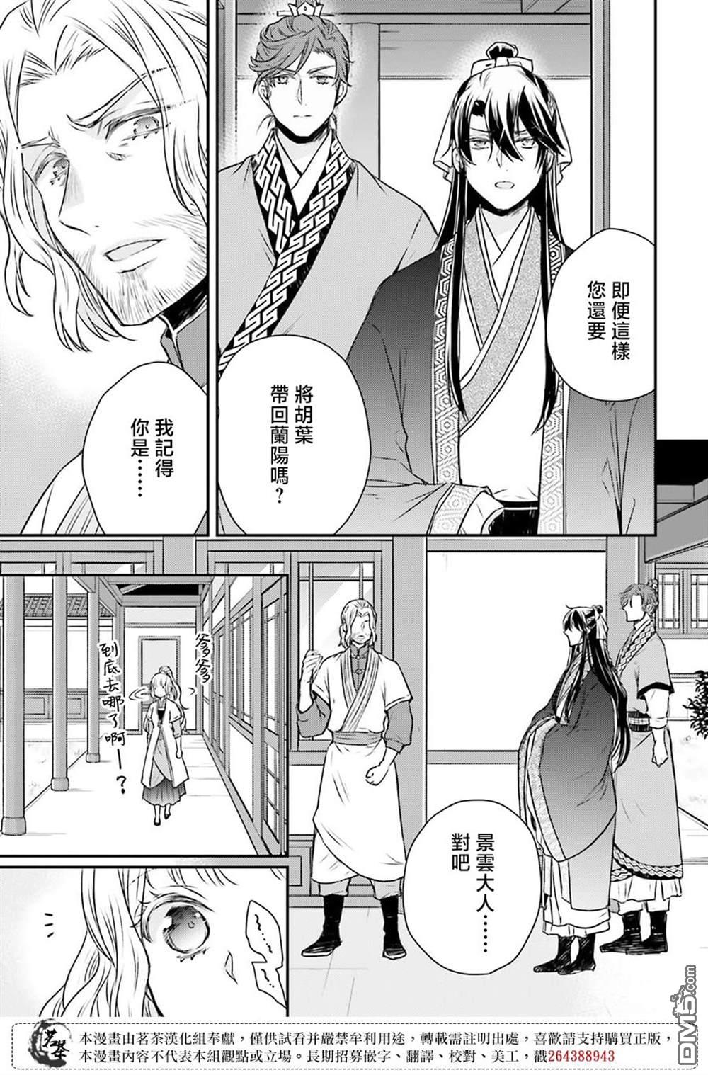 月华国奇医传 第47话 第17页