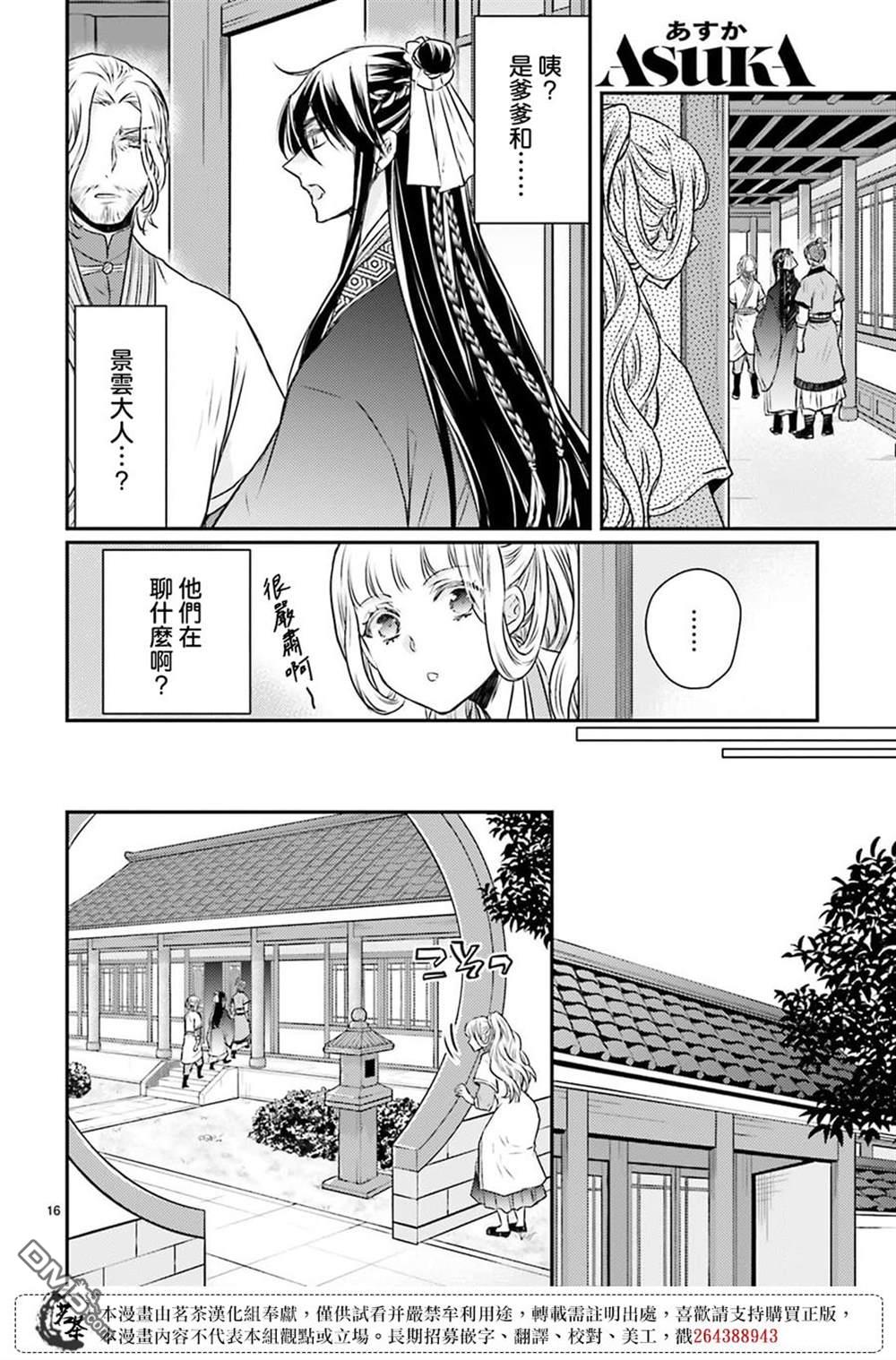 月华国奇医传 第47话 第18页