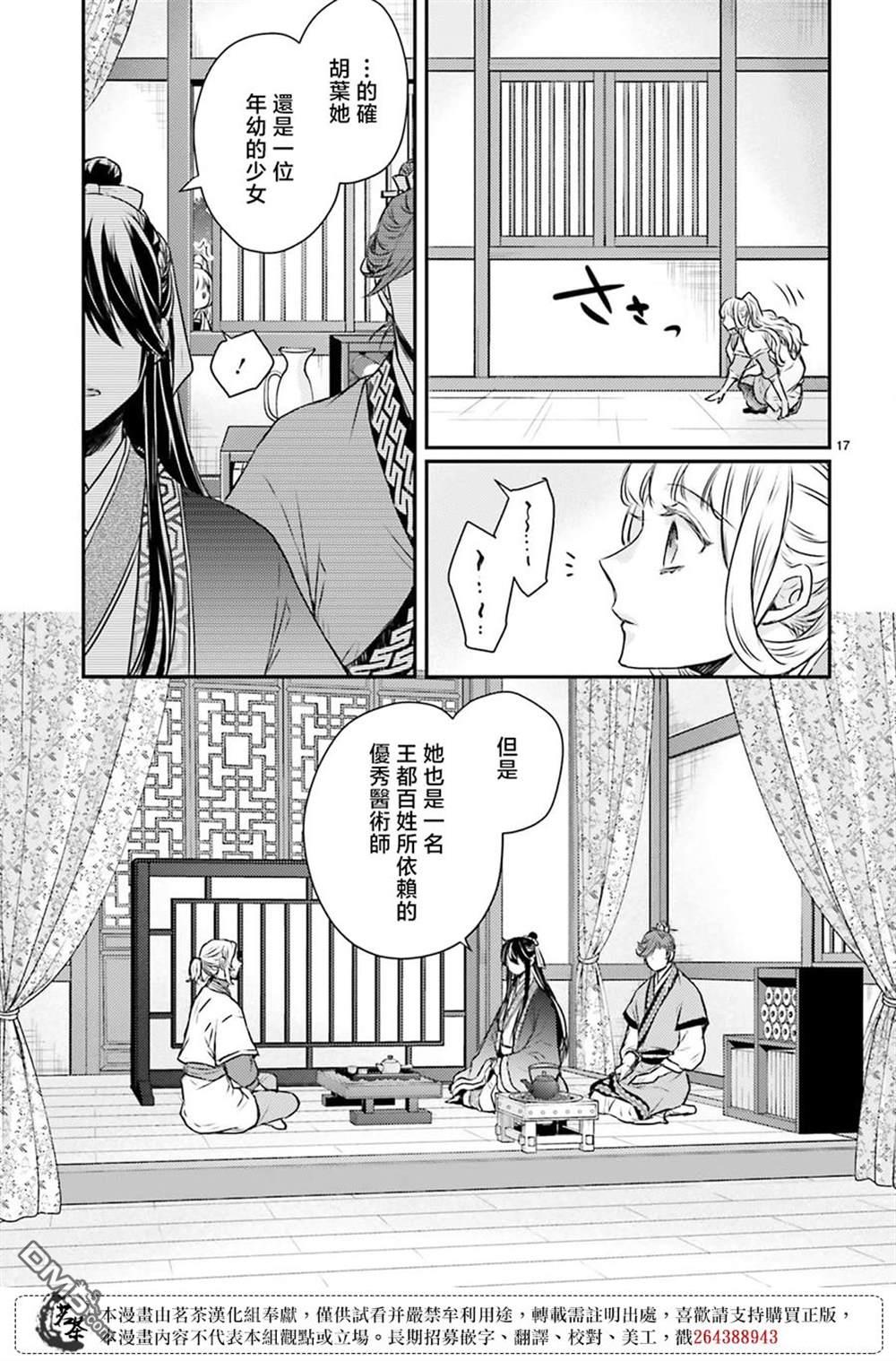 月华国奇医传 第47话 第19页