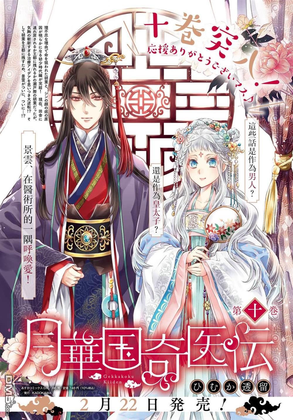 月华国奇医传 第47话 第2页