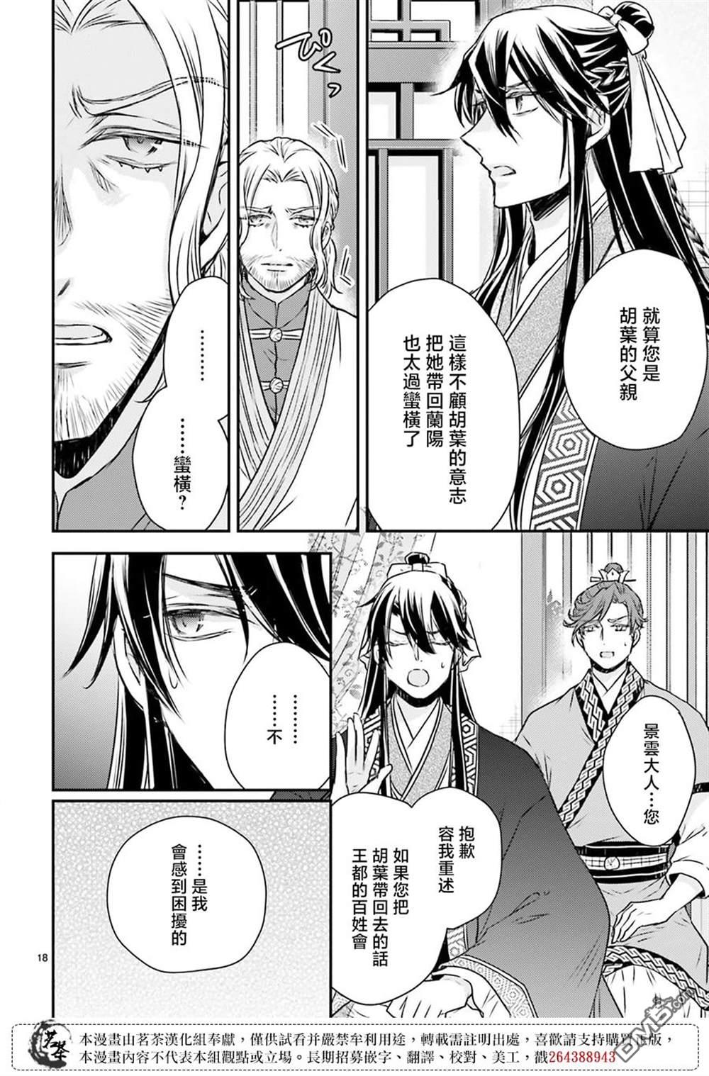 月华国奇医传 第47话 第20页