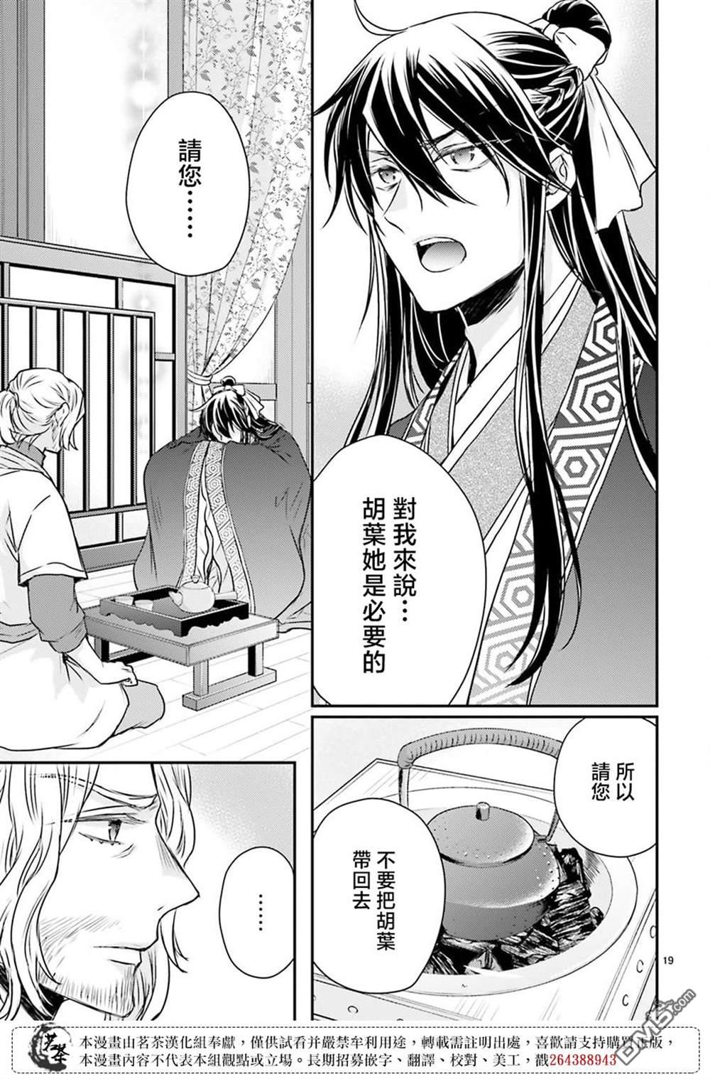 月华国奇医传 第47话 第21页