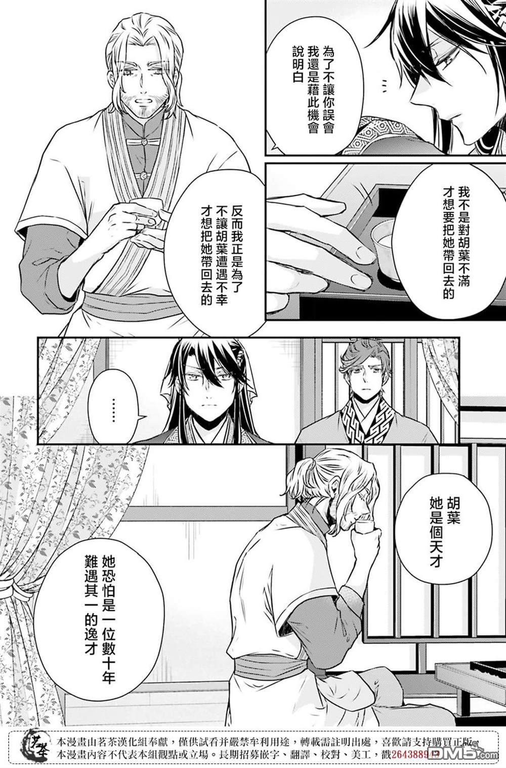 月华国奇医传 第47话 第22页