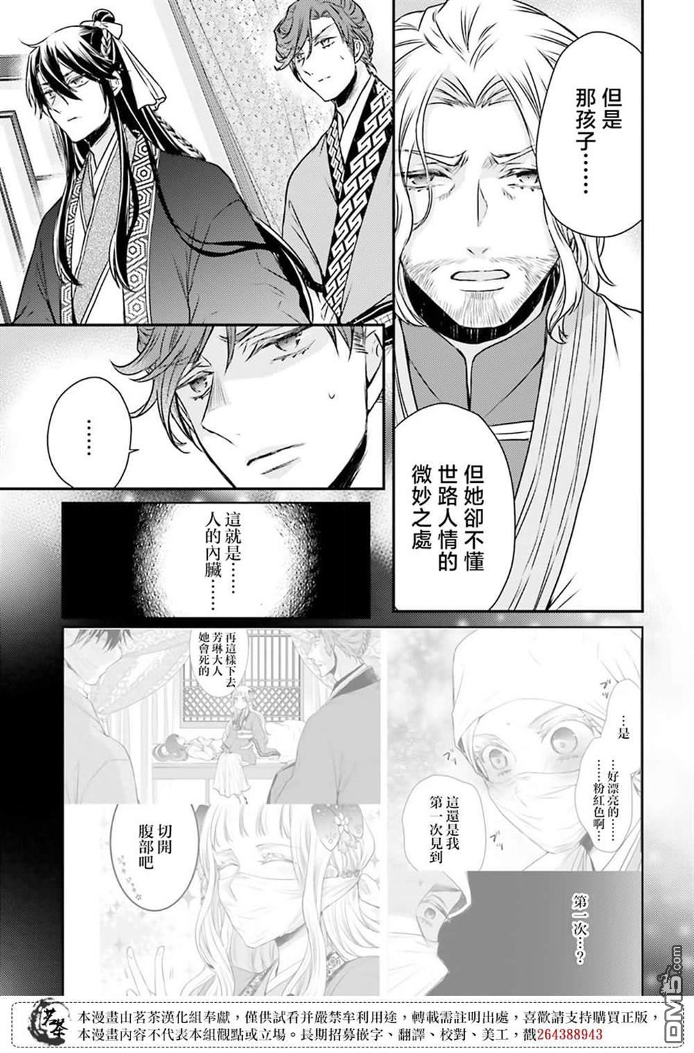 月华国奇医传 第47话 第23页