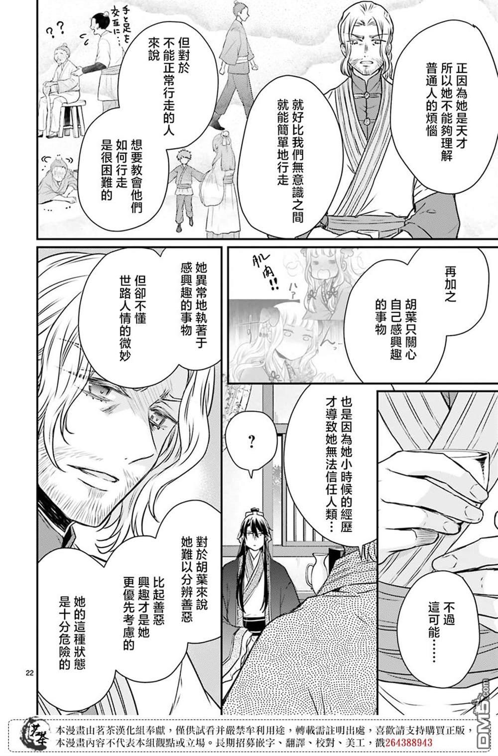 月华国奇医传 第47话 第24页