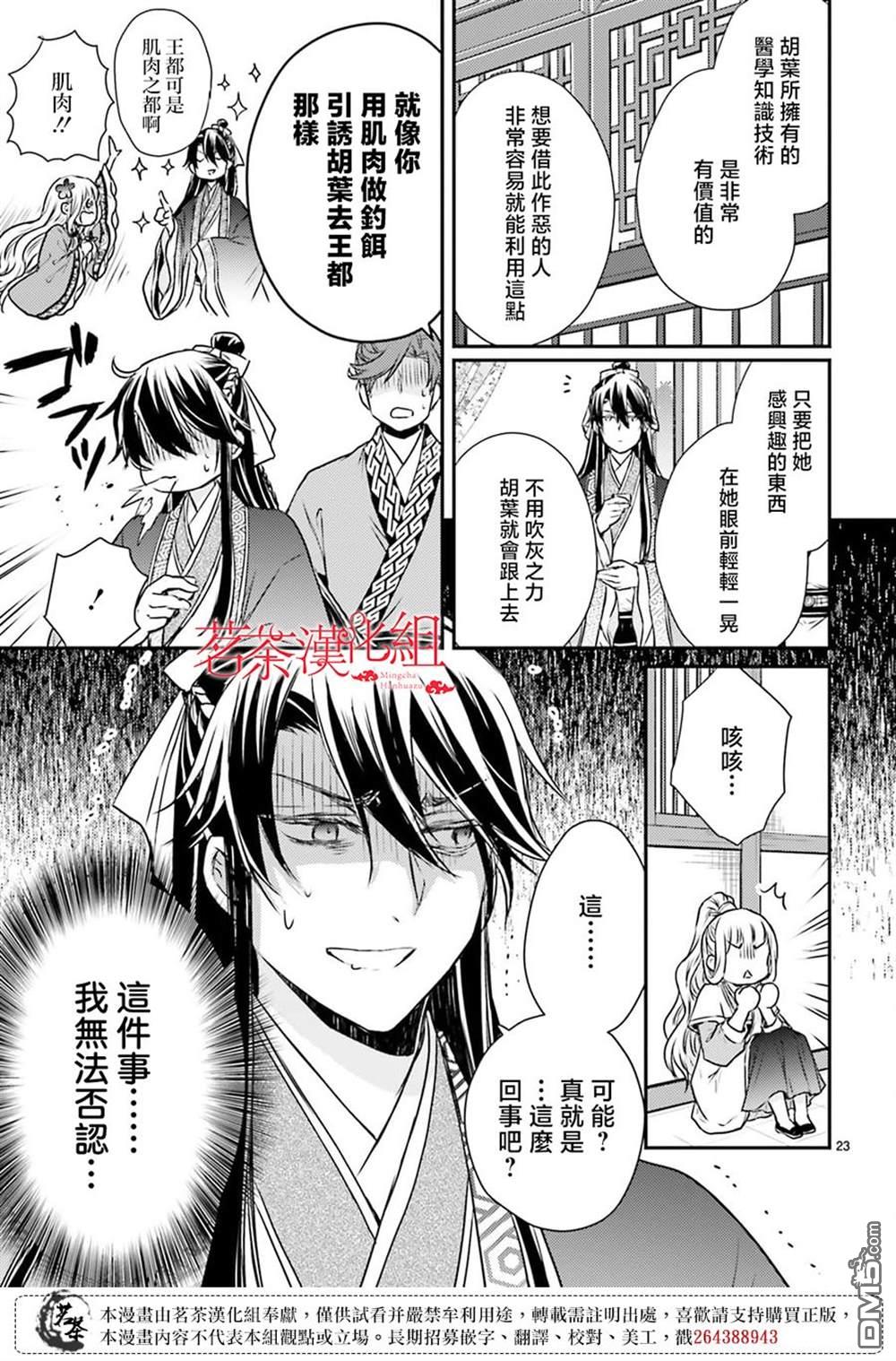 月华国奇医传 第47话 第25页