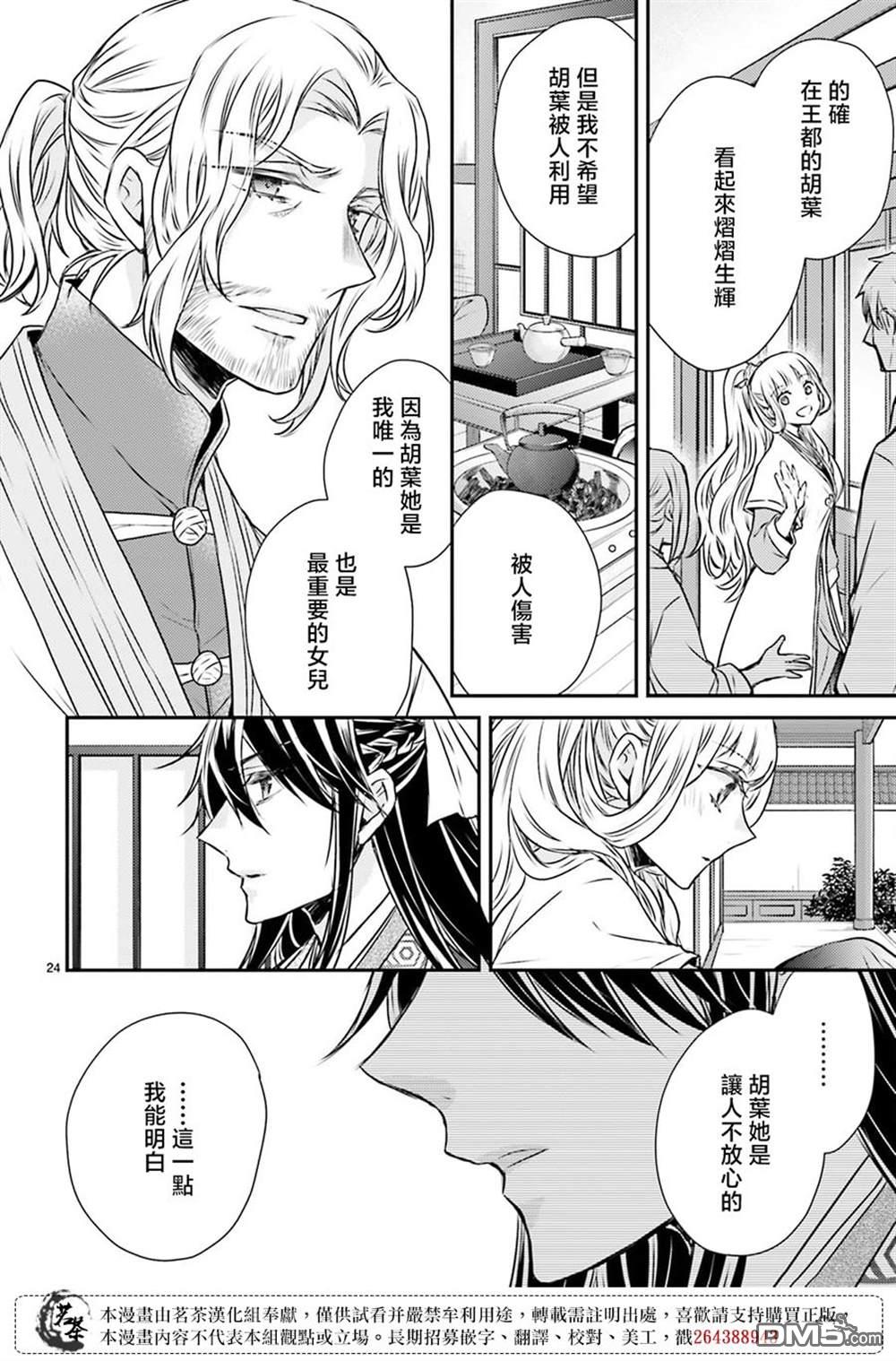 月华国奇医传 第47话 第26页