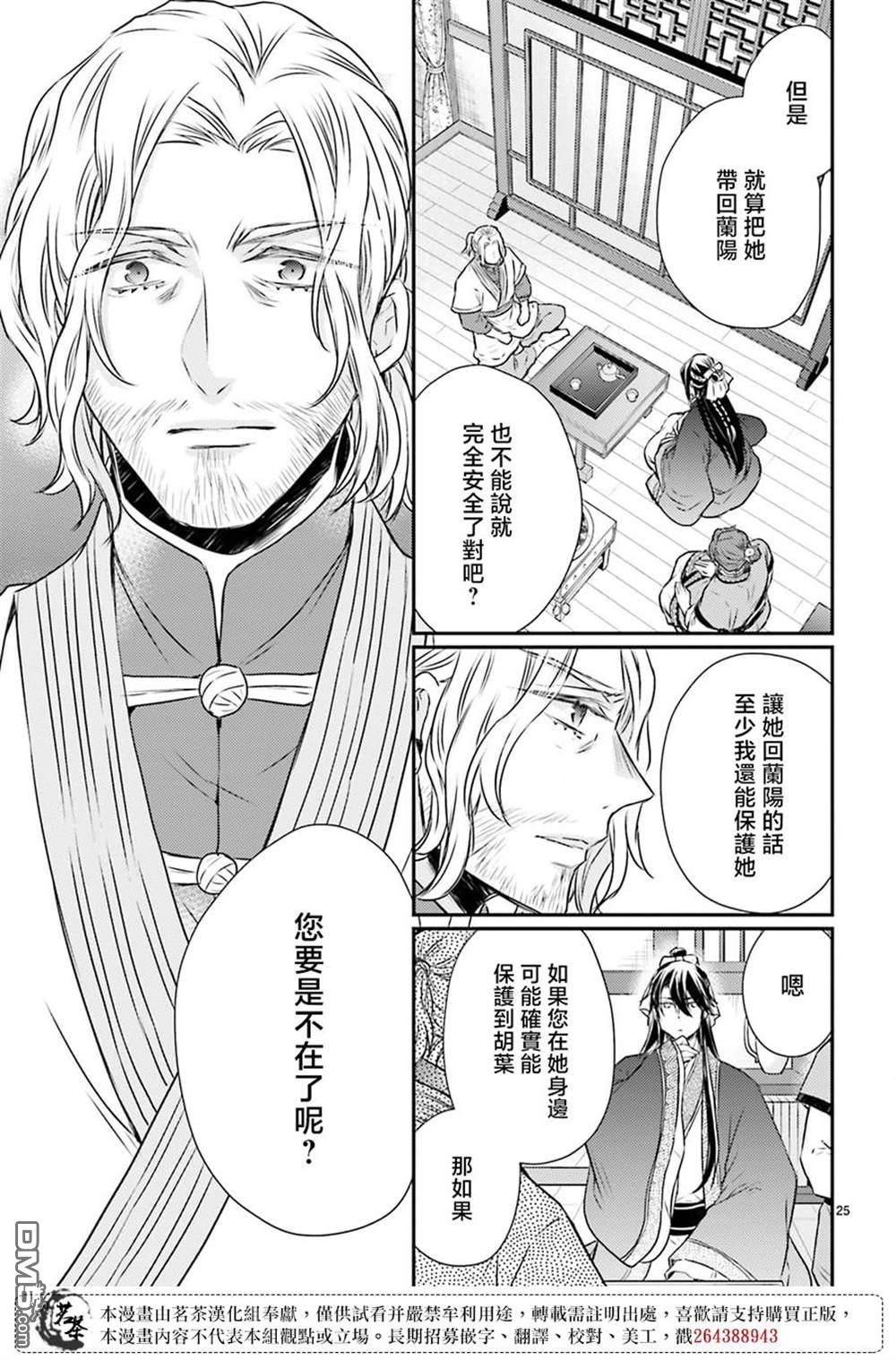 月华国奇医传 第47话 第27页