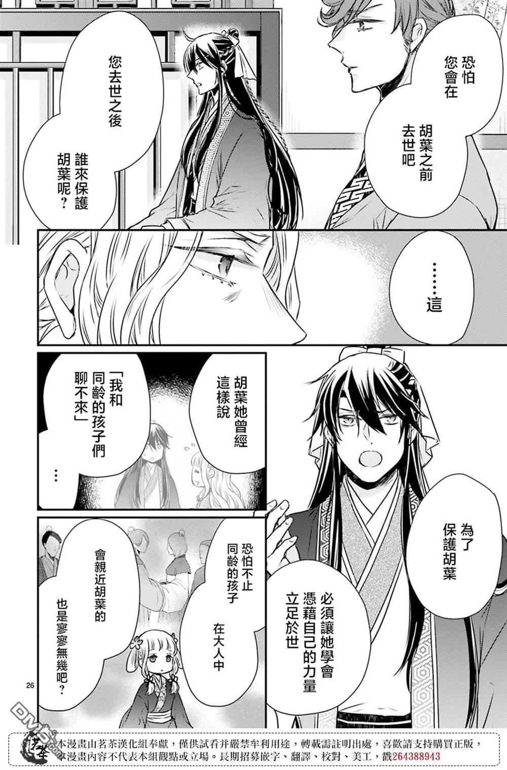 月华国奇医传 第47话 第28页