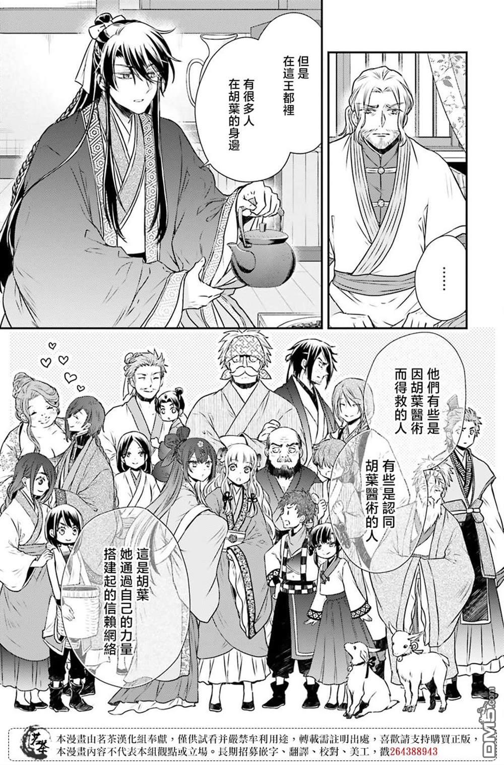 月华国奇医传 第47话 第29页
