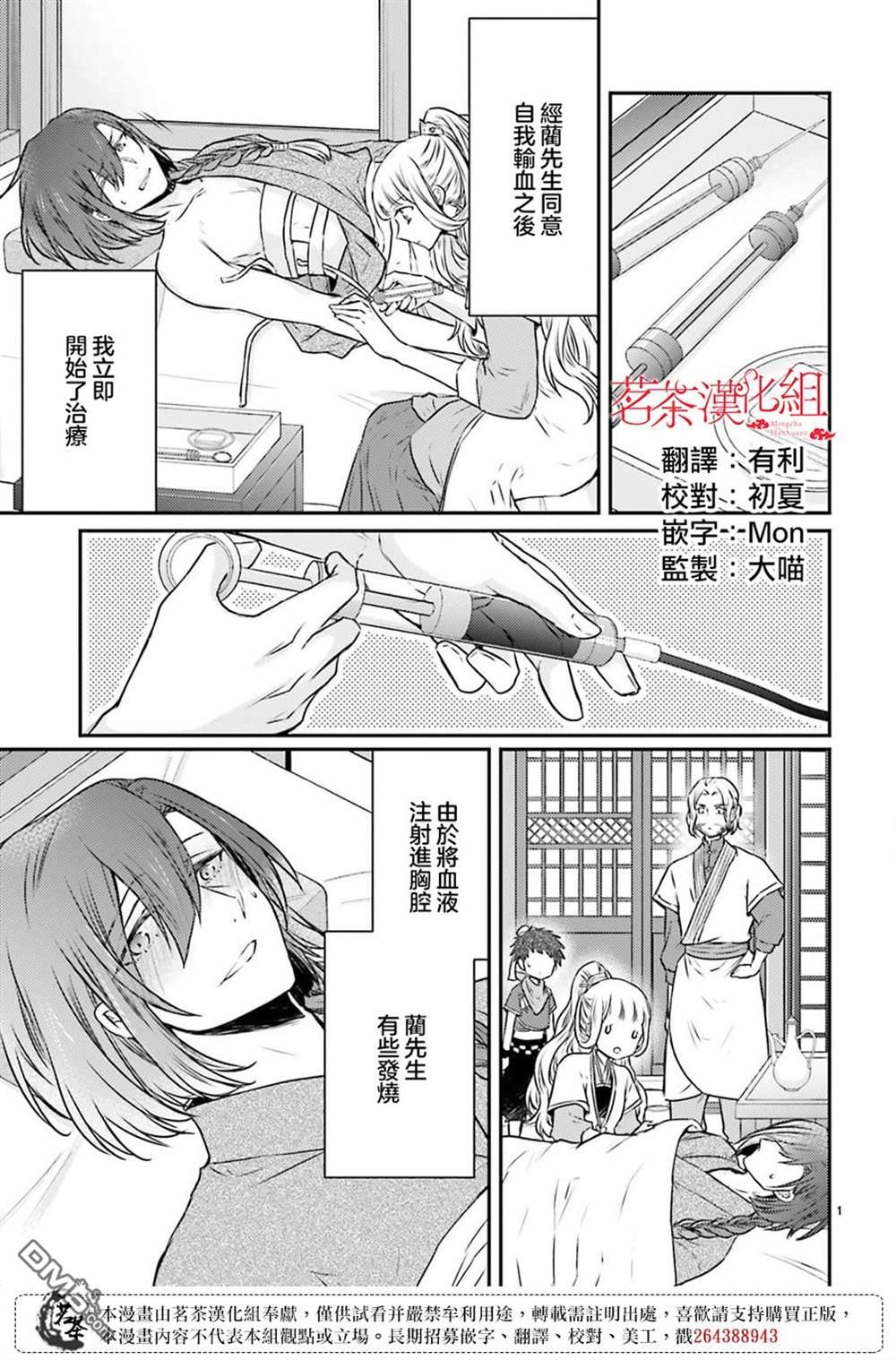 月华国奇医传 第47话 第3页