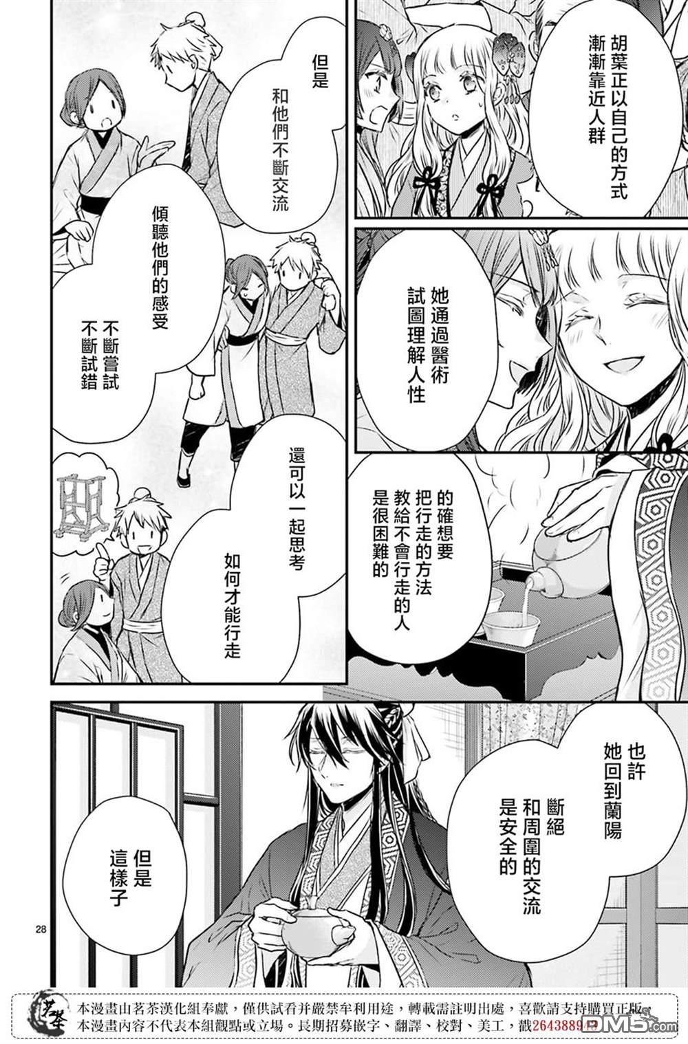 月华国奇医传 第47话 第30页
