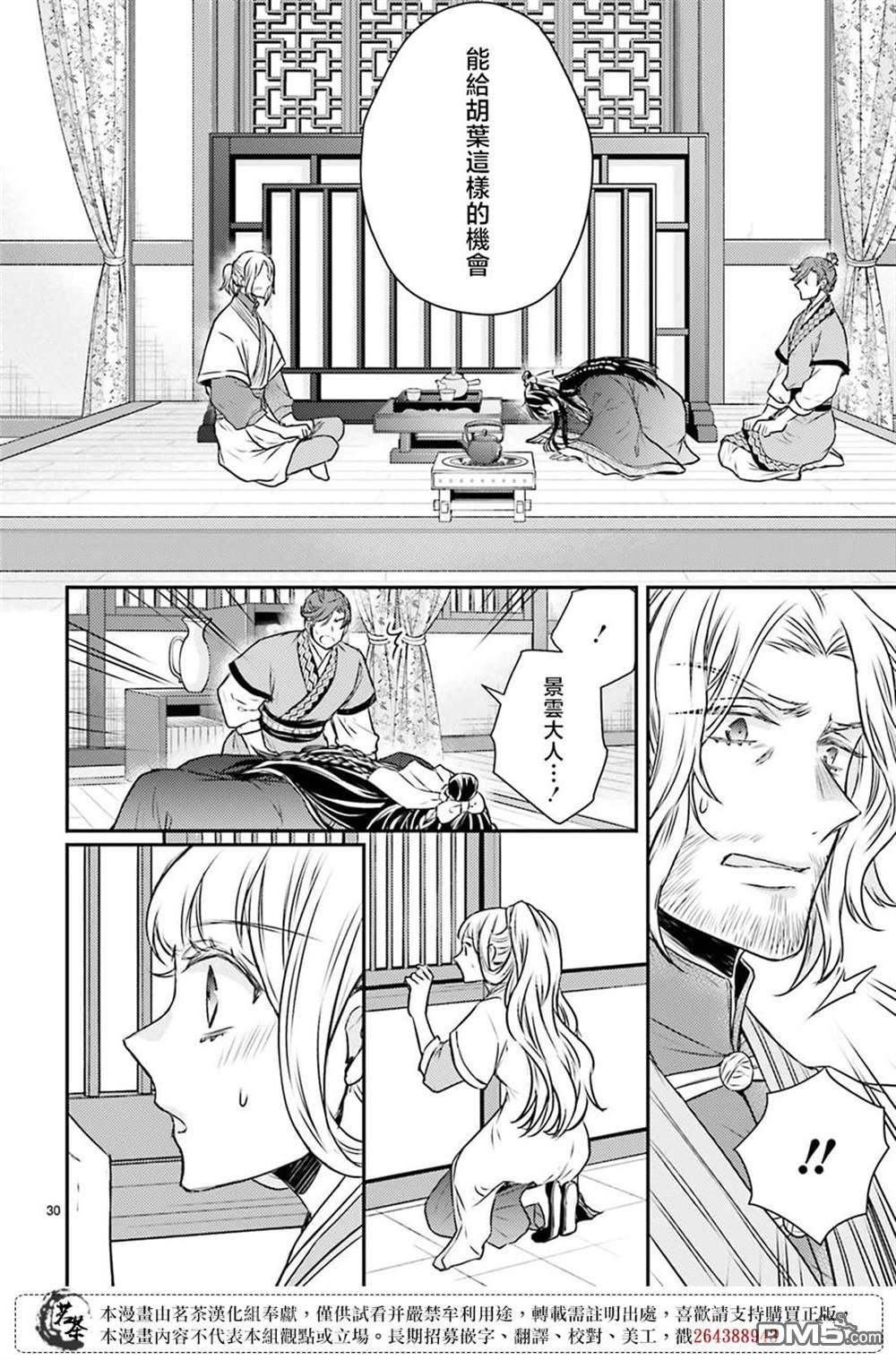 月华国奇医传 第47话 第32页