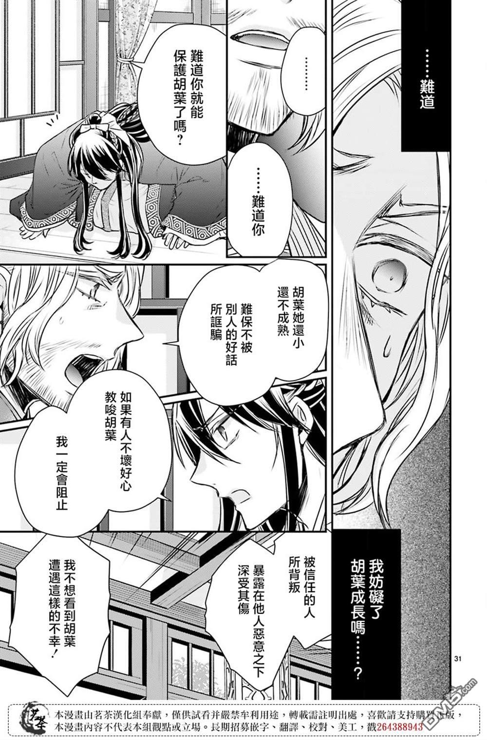 月华国奇医传 第47话 第33页