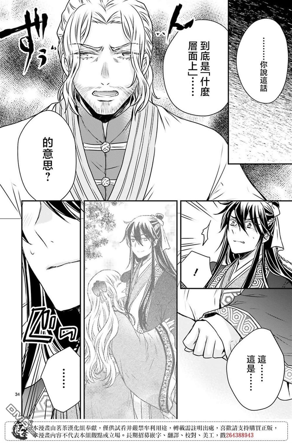 月华国奇医传 第47话 第36页