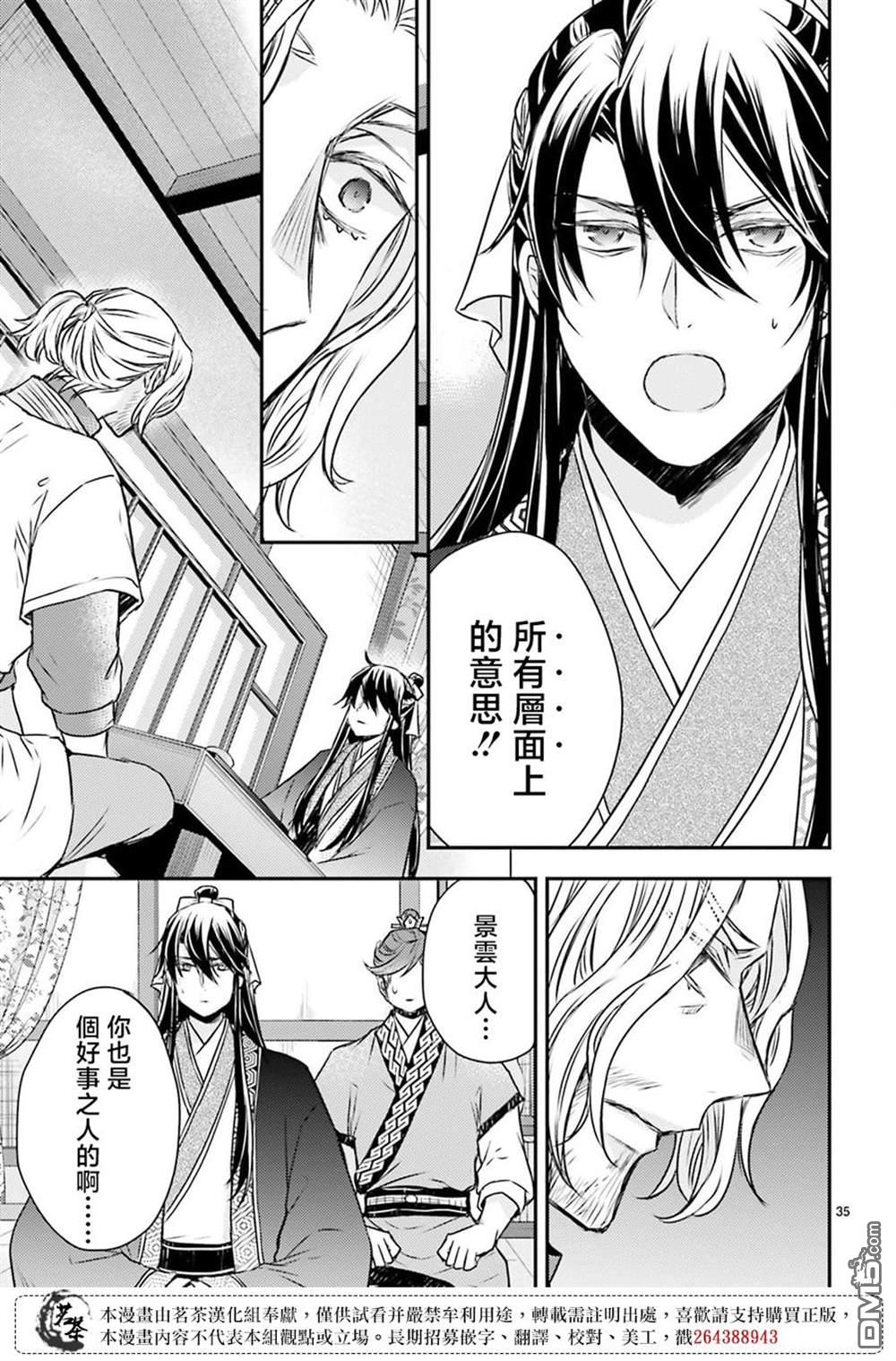 月华国奇医传 第47话 第37页