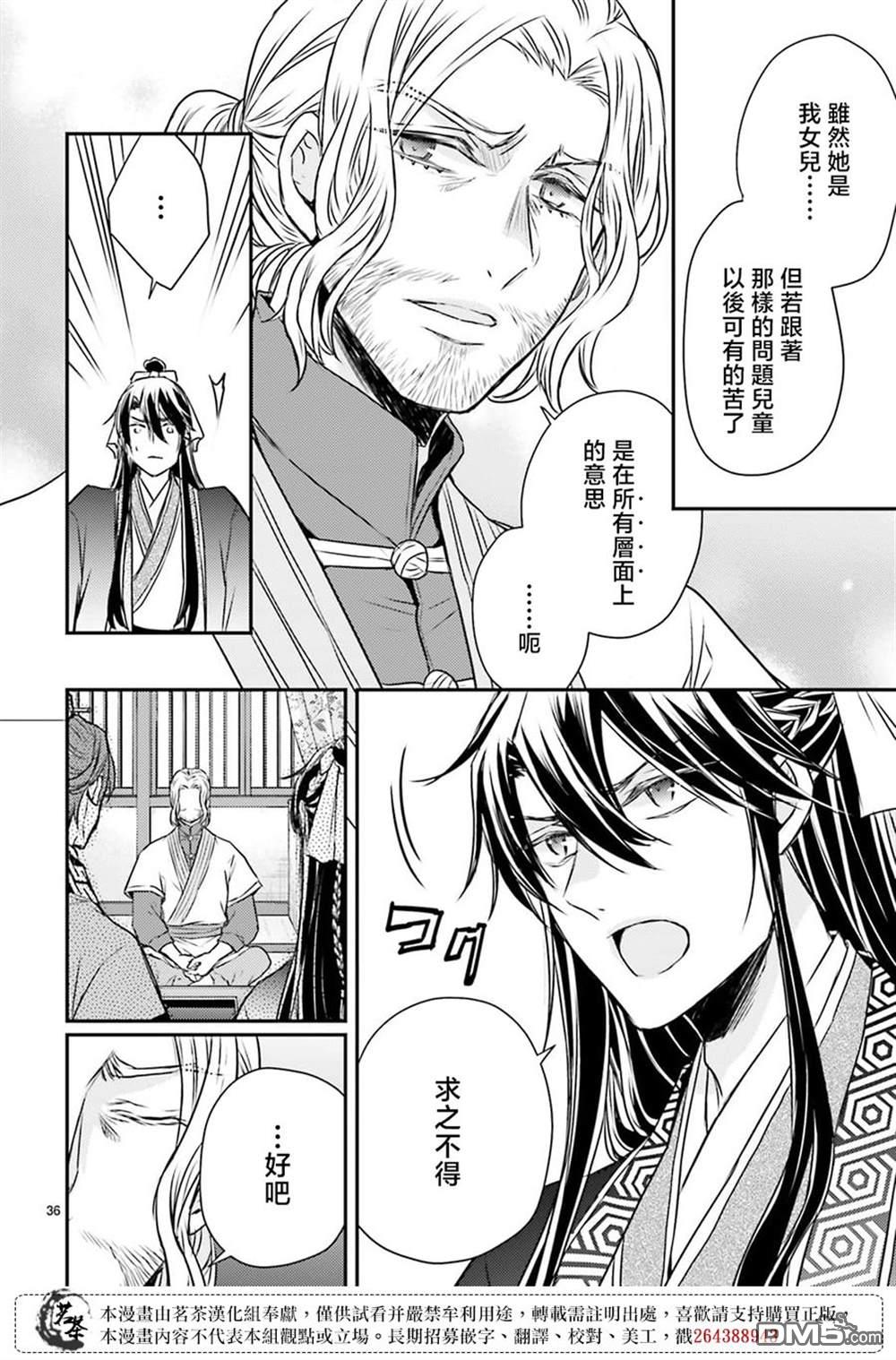 月华国奇医传 第47话 第38页