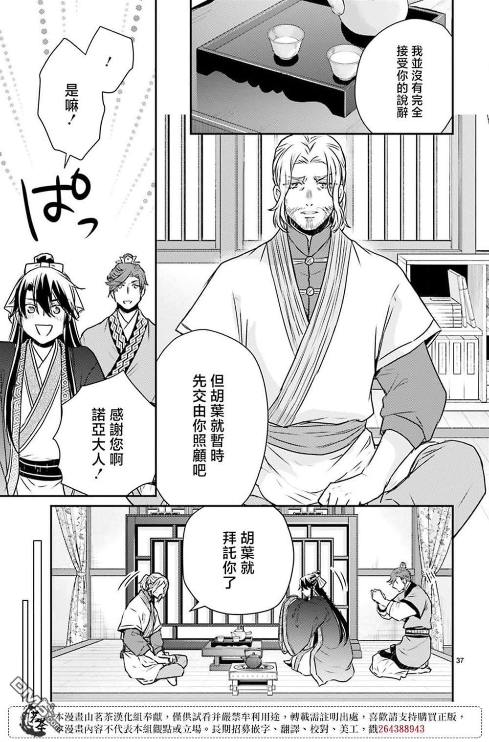 月华国奇医传 第47话 第39页