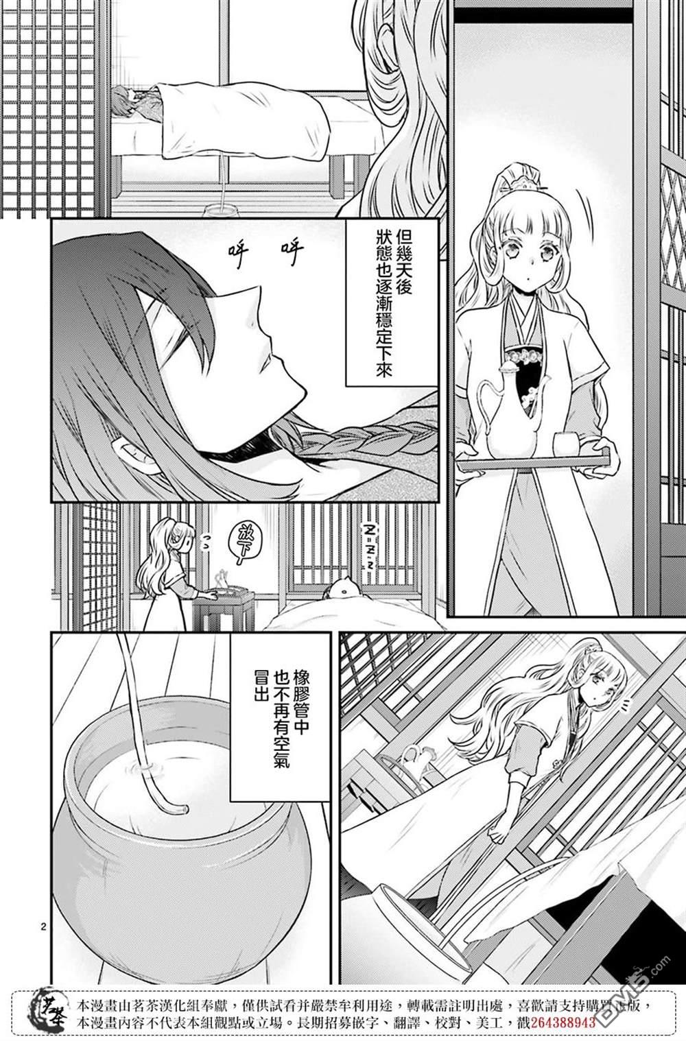 月华国奇医传 第47话 第4页