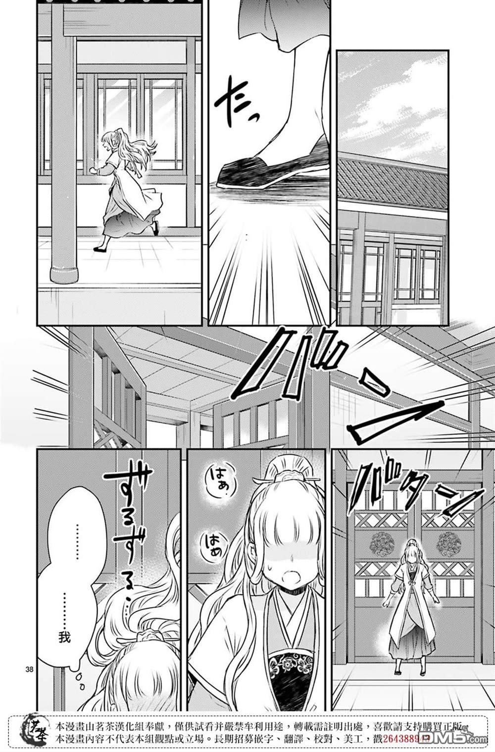 月华国奇医传 第47话 第40页
