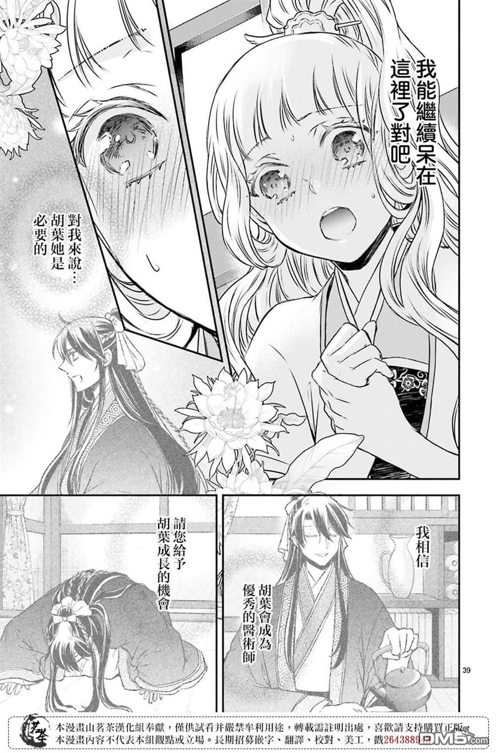 月华国奇医传 第47话 第41页