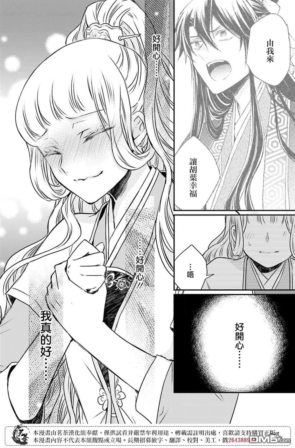 月华国奇医传 第47话 第42页