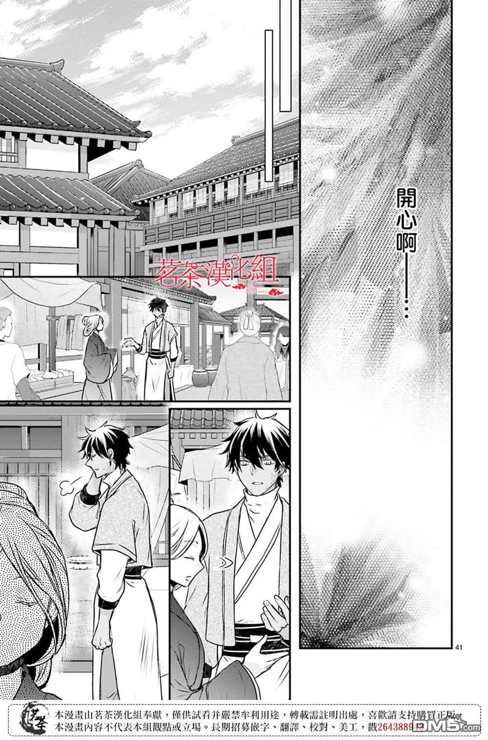 月华国奇医传 第47话 第43页
