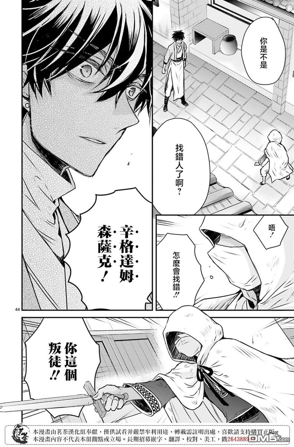 月华国奇医传 第47话 第46页
