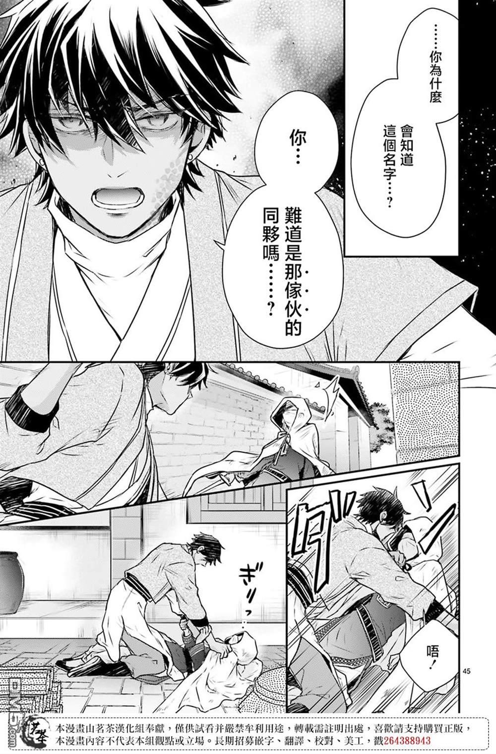 月华国奇医传 第47话 第47页