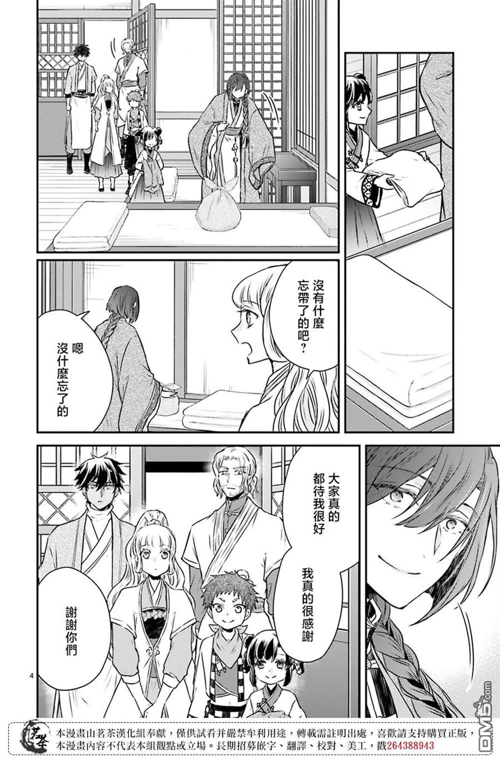 月华国奇医传 第47话 第6页