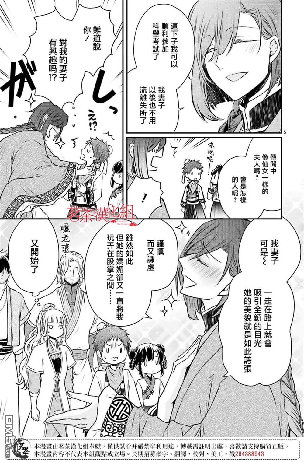 月华国奇医传 第47话 第7页