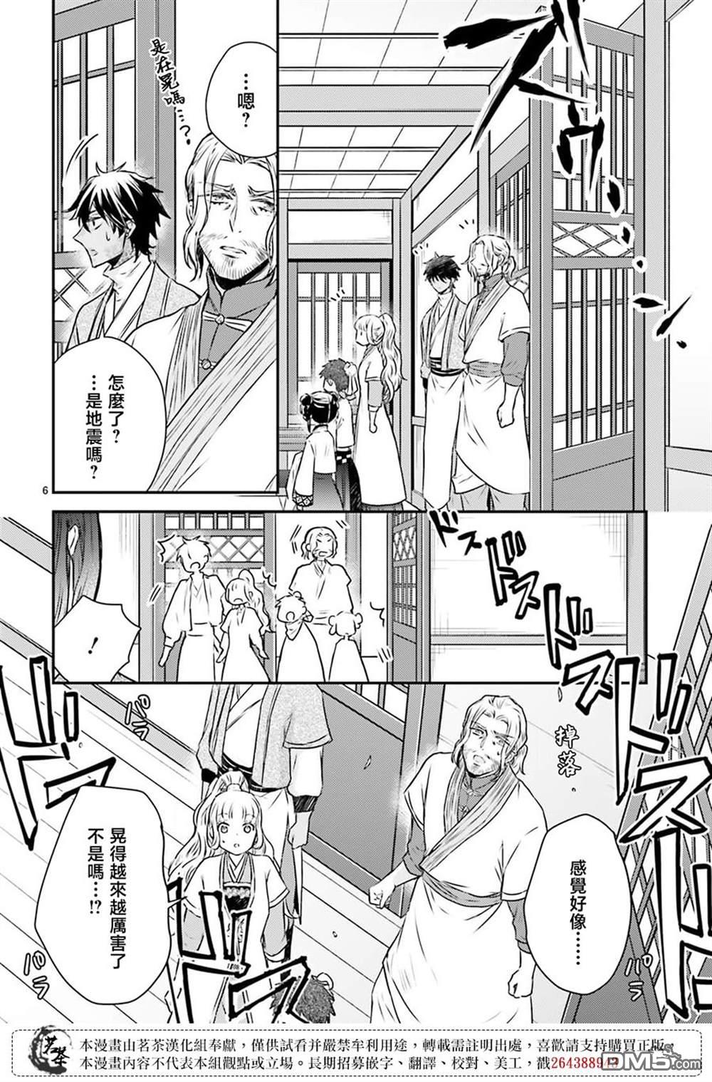 月华国奇医传 第47话 第8页