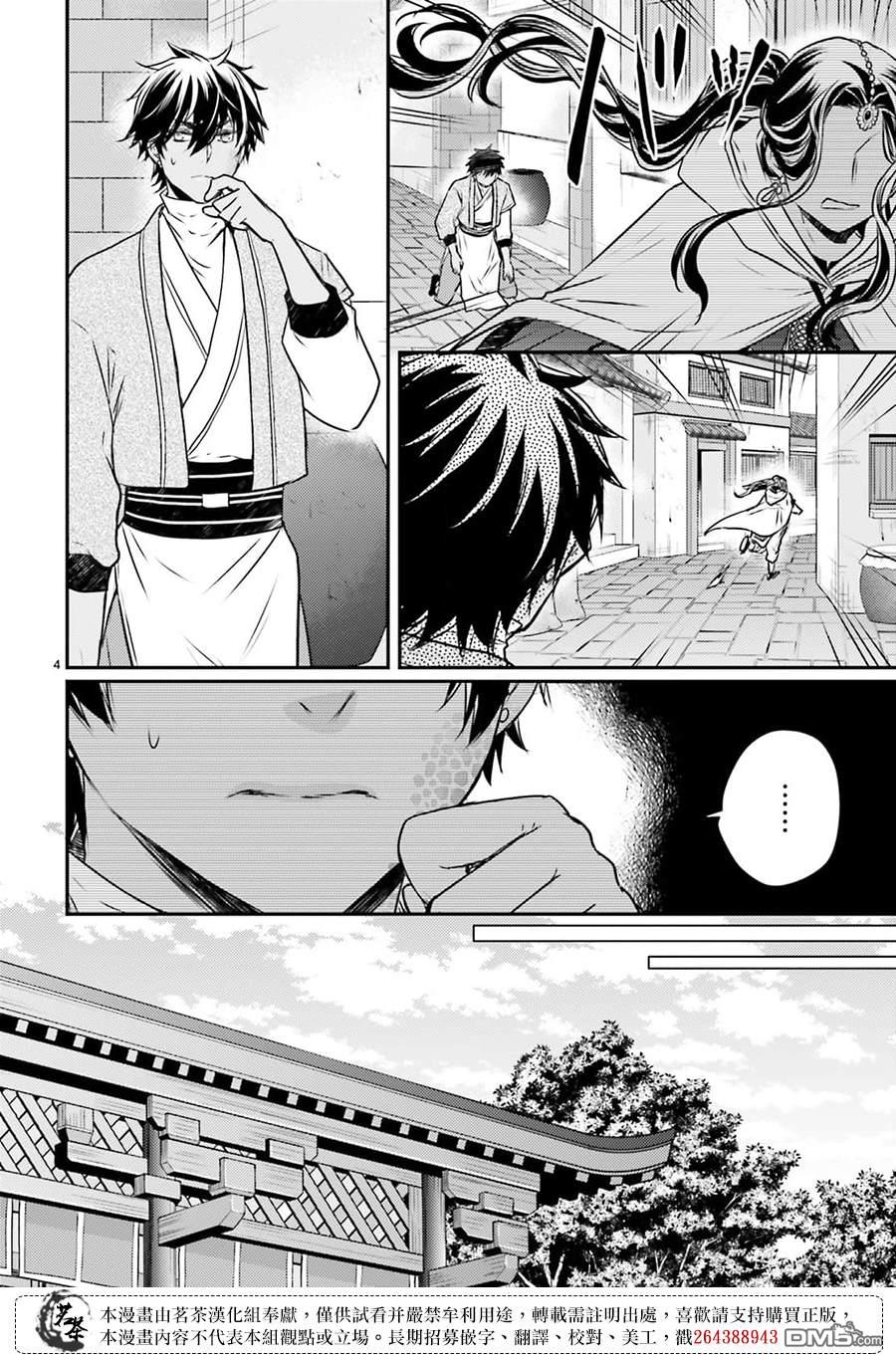月华国奇医传 第48话 第1页