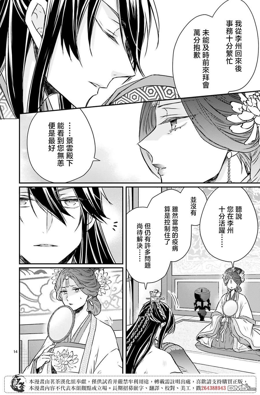 月华国奇医传 第48话 第11页