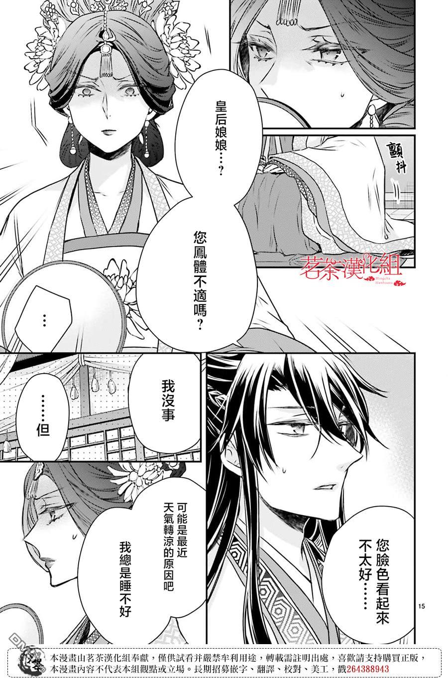 月华国奇医传 第48话 第12页